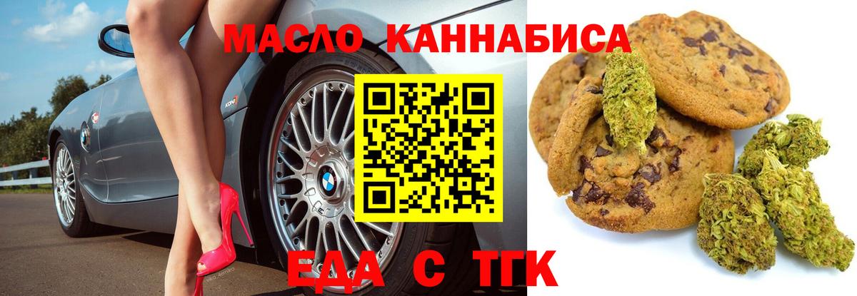 Еда ТГК конопля  Вход с VPN  Гусиноозёрск 