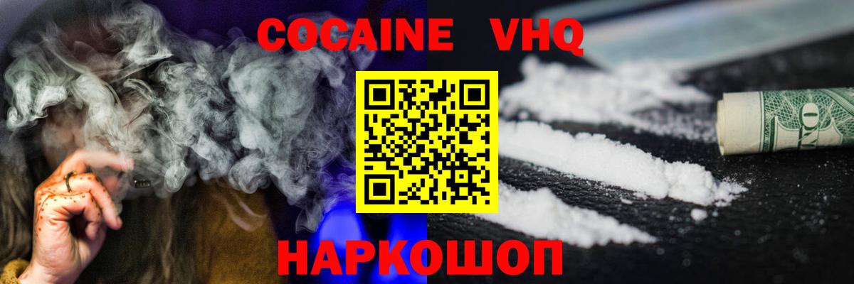 Гусиноозёрск  КОКАИН Эквадор  Вход с VPN 