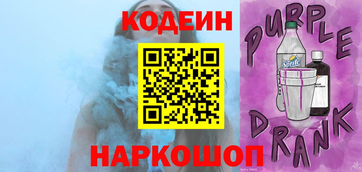 Гусиноозёрск  Кодеиновый сироп Lean напиток Lean (лин)  Вход с VPN 