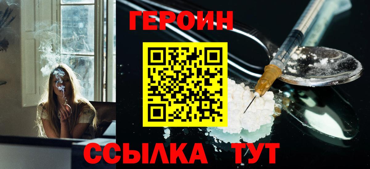 Гусиноозёрск  Героин  Вход с VPN  Героин герыч 
