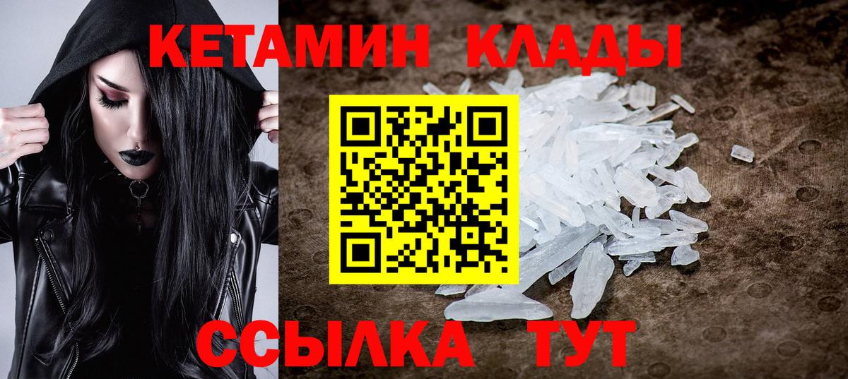 КЕТАМИН VHQ  Вход с VPN  КЕТАМИН ketamine  Гусиноозёрск 